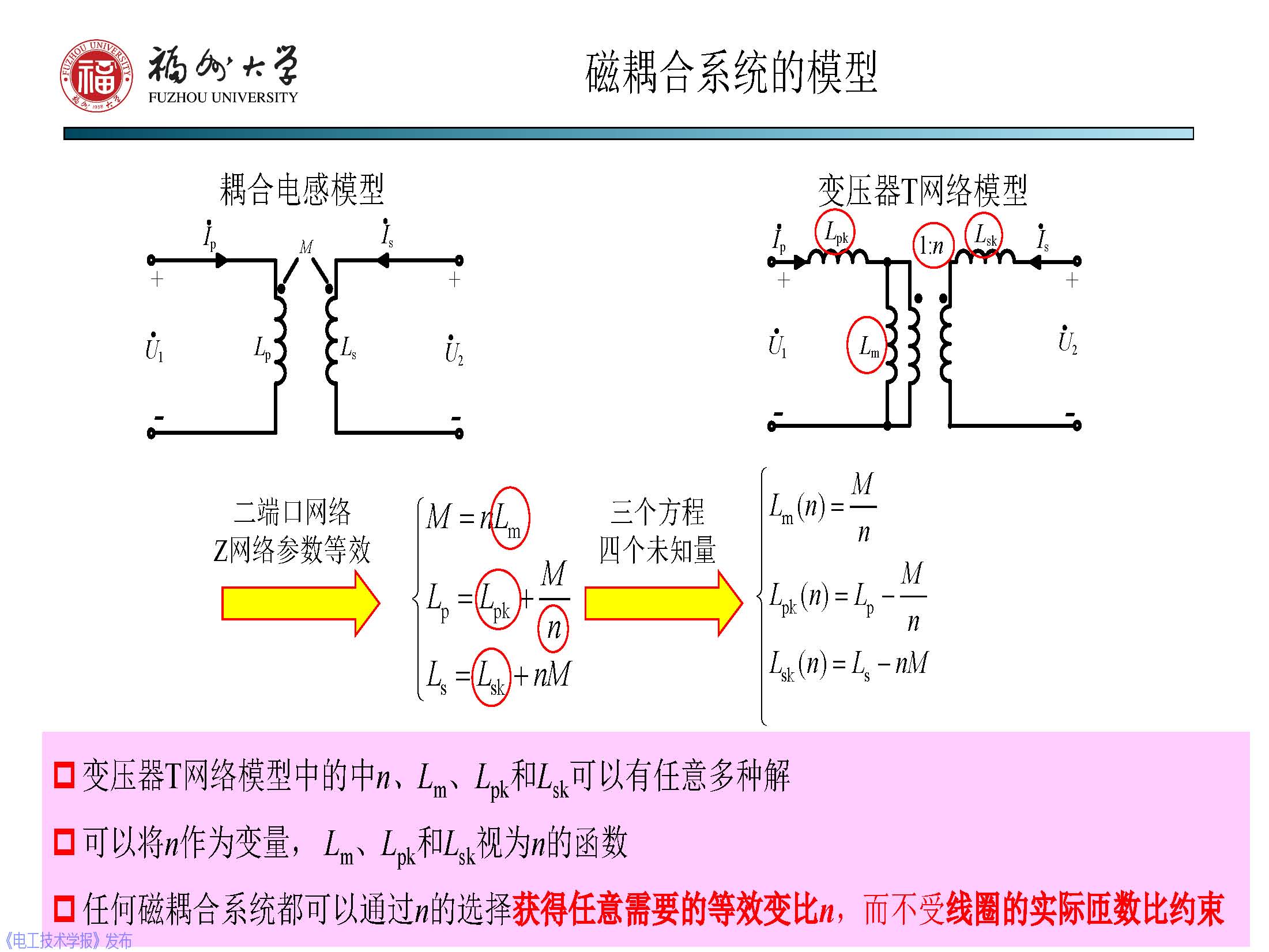 福州大学 陈庆彬 副教授：无线电能传输磁耦合系统的分析与设计