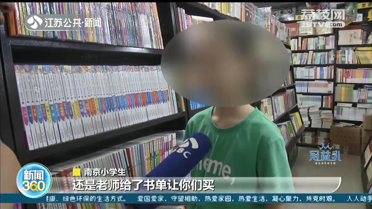 『教辅书』家长买书目标明确 又到开学季：老师列出教辅书单