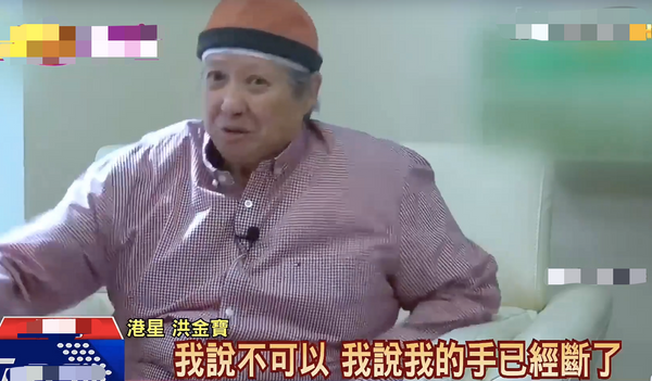 69歲洪金寶與兒孫同框，身材乾癟頸紋明顯，因賣力拍戲坐上輪椅