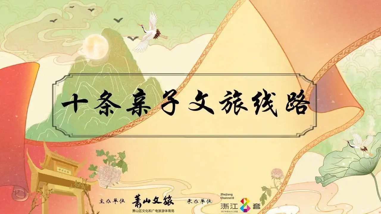 “我和我的家乡”萧山文旅亲子体验活动正式拉开帷幕