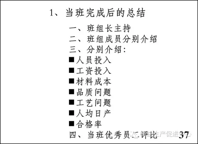 车间主管与班组长管理实战