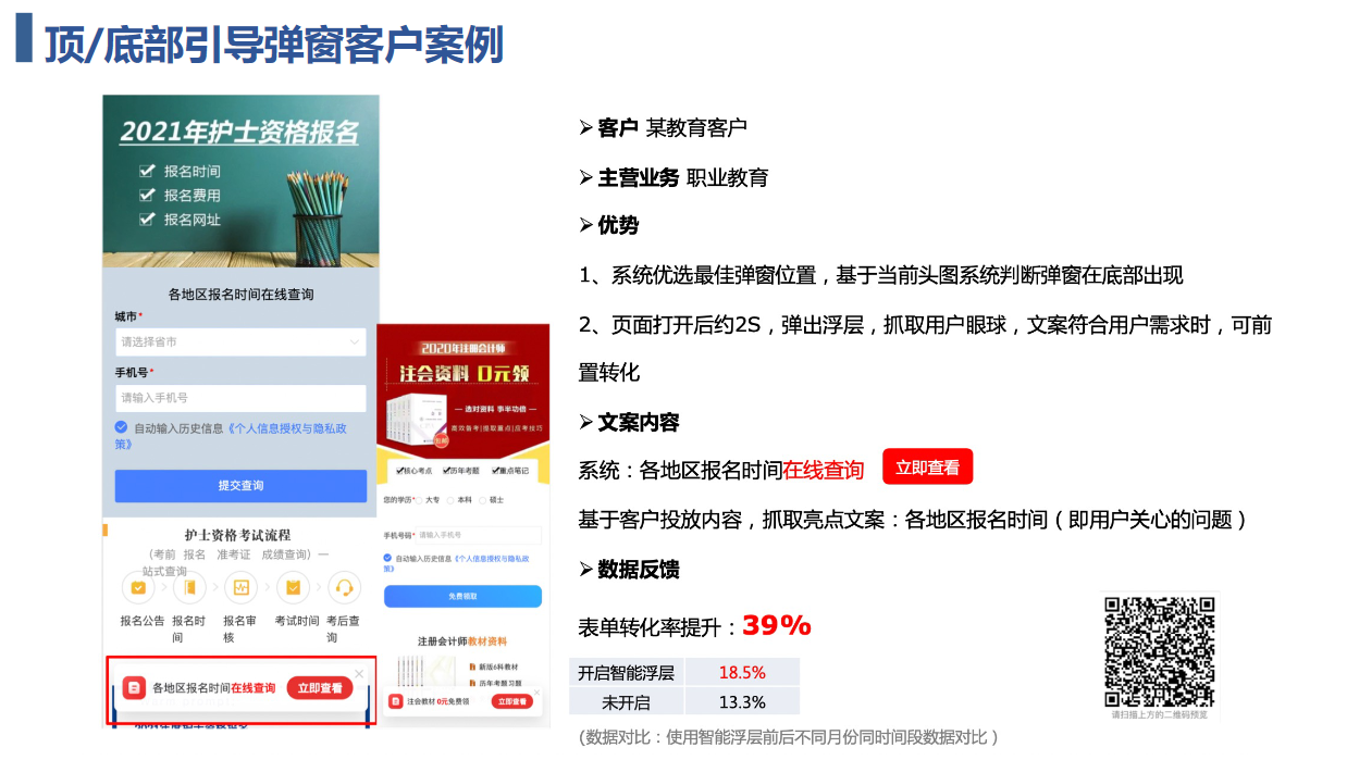 百度推广——基木鱼互动弹窗介绍