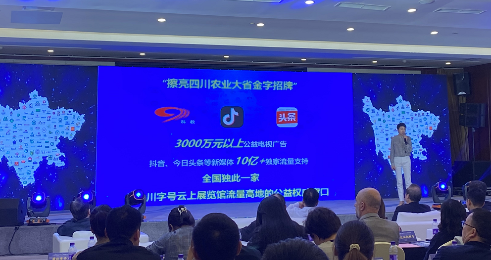 2021“川字号”优质品牌云上展览馆启动仪式在成都举行