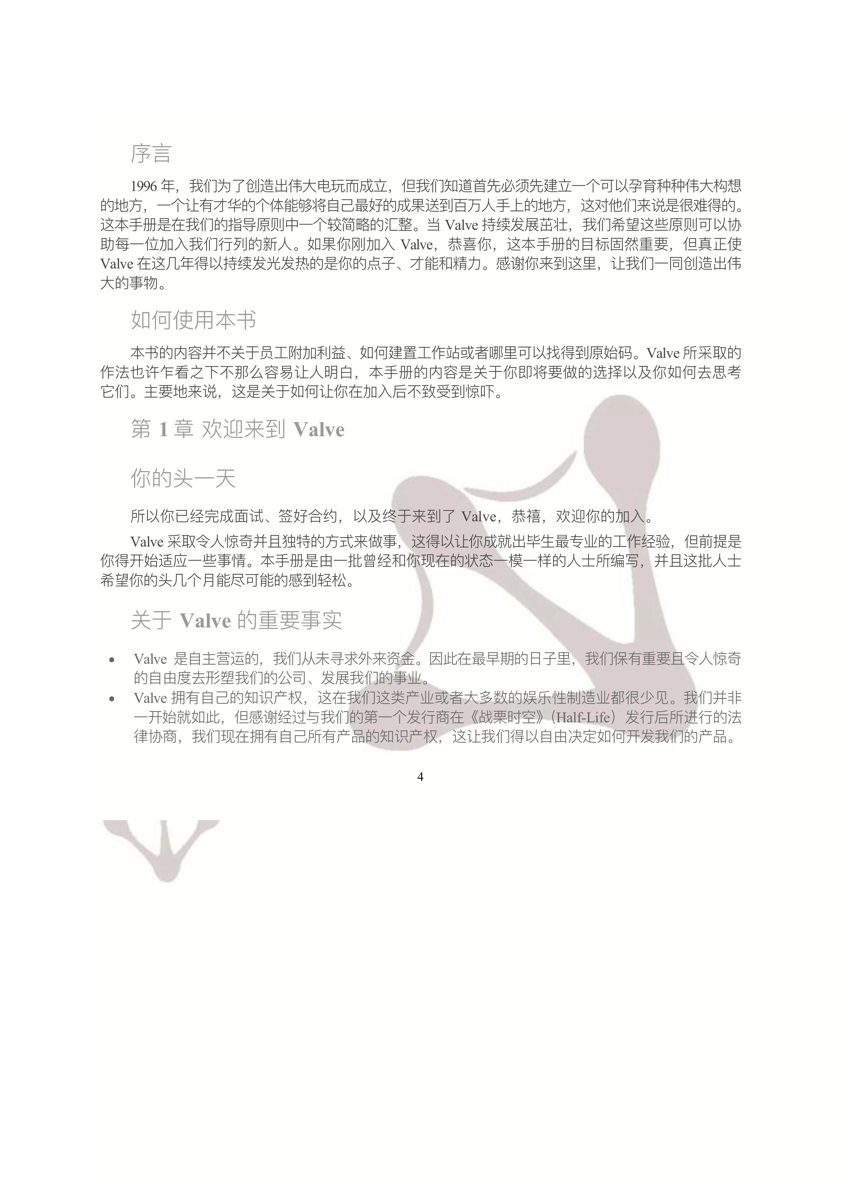 图片[4]-这才是专业的员工手册范本！你们充其量就是规章制度-91智库网
