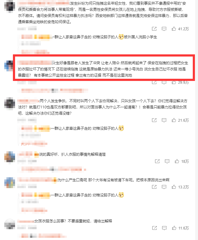 西安一女子地铁内被安保拖拽下车，衣不蔽体呼喊“救命”！目击者发声，交通运输部：已上报该事件，正在处理