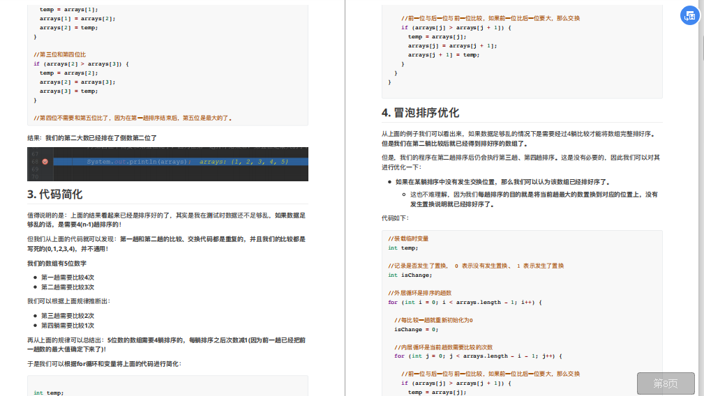 太厲害了！騰訊T4大牛把《資料結構與演算法》講透了，帶原始碼筆記