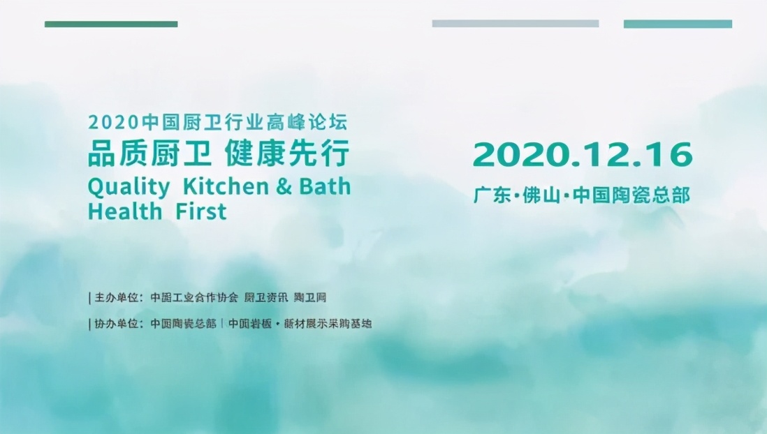 2020中国厨卫行业高峰论坛惠达卫浴获多项“年终奖”