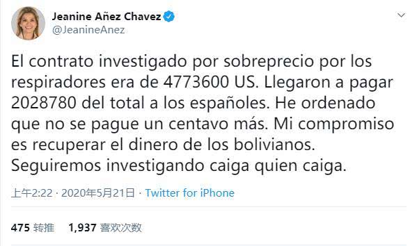 用两倍高价买179台呼吸机，玻利维亚卫生部长涉腐败被逮捕解职