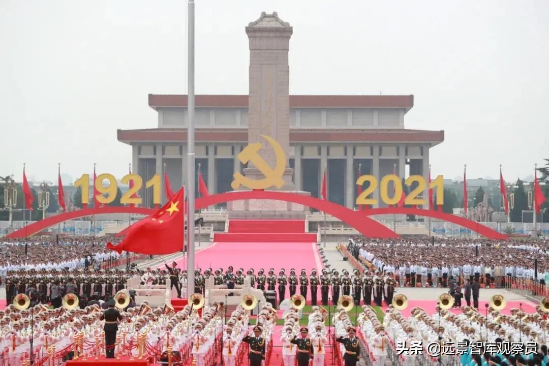 躬逢其盛，与有荣焉｜远景智库庆祝中国共产党成立100周年