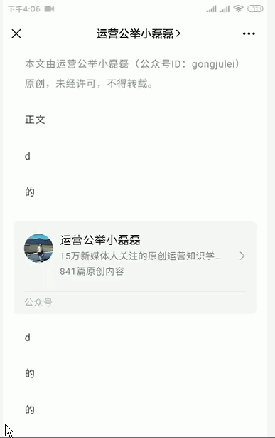 公众号重大更新！上线新功能“插入名片”，涨粉有戏了？