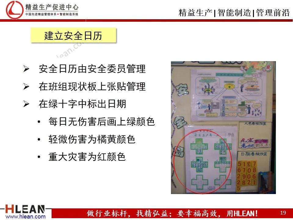 「精益学堂」班组长精益生产培训——安全管理