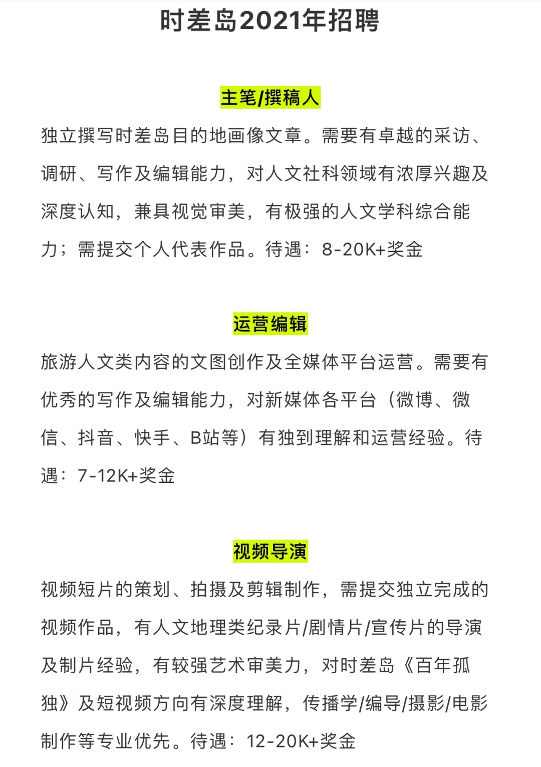 新媒体人如何拿到4.5万月薪?老板们都这么说