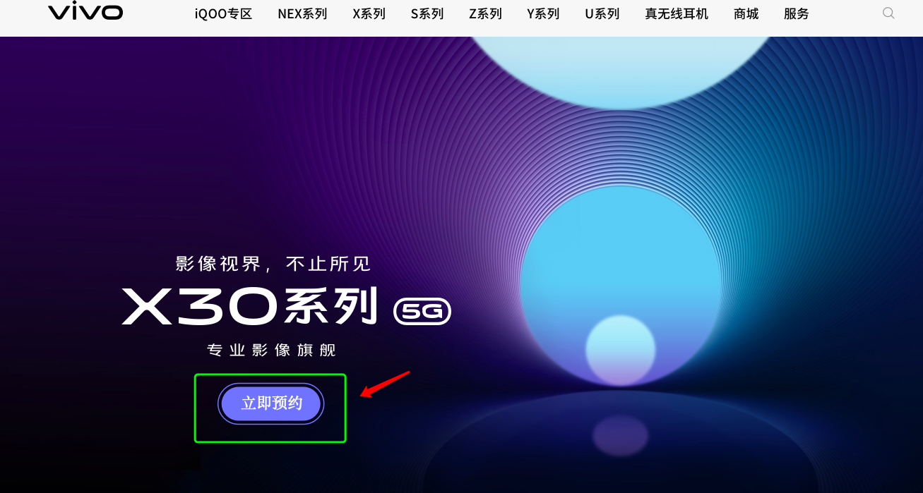vivo X30系列产品新手机大量关键点曝出，官方网站还打开了“预定”