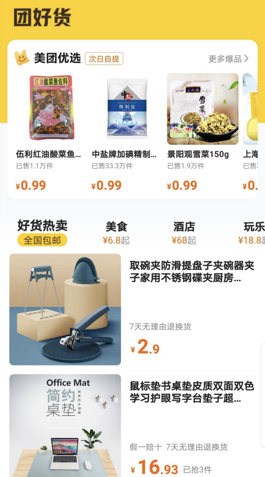 王兴悄悄升级电商入口，对标淘宝拼多多？