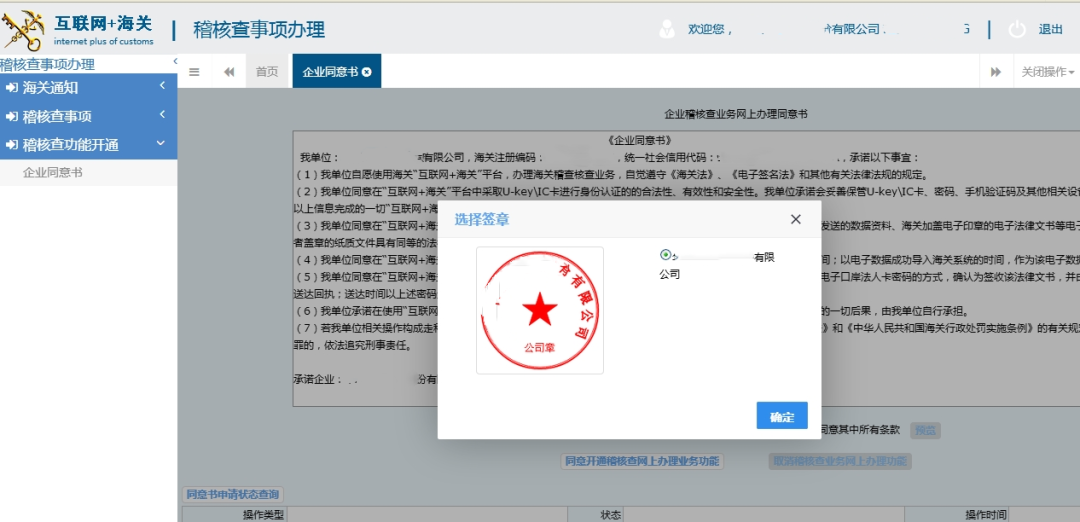 手把手带您网上办理海关主动披露