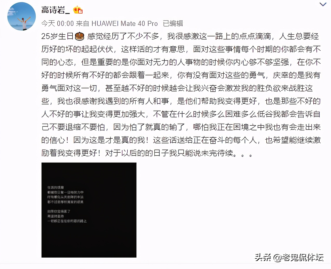 Gao Shiyan character of feeling of 25 years old of birthday, boreal body brilliant student disrelishs    Suo, bring out the theme of bad Wang Ruheng of Chen Peidong fade