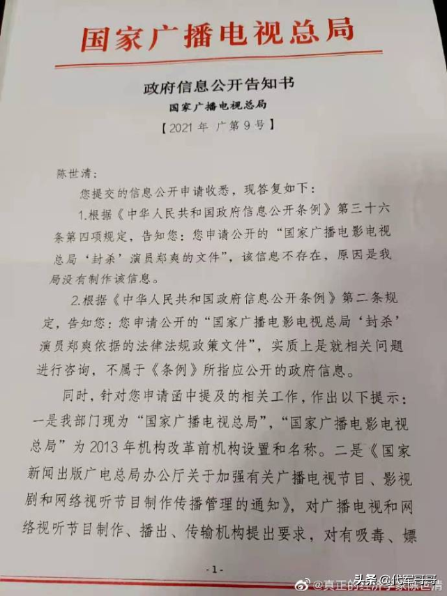 郑爽不属于劣迹艺人？广电总局称封杀文件不存在，谁在帮她洗白？