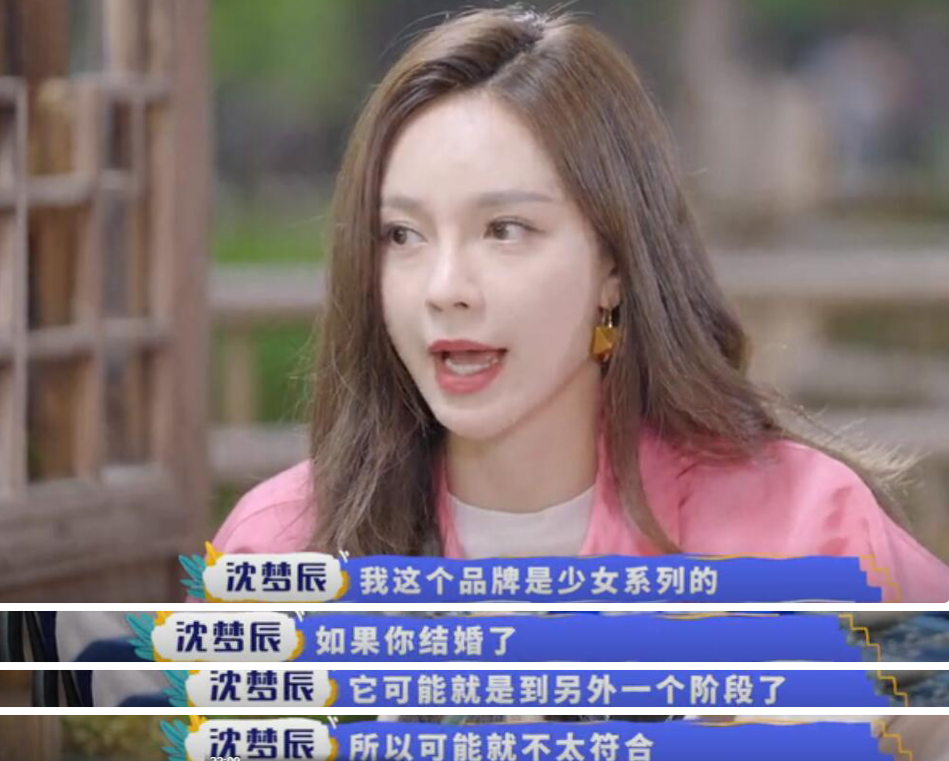 沈梦辰谈圈内规则，因婚讯险被撤代言，无奈表示婚后会被行业抛弃
