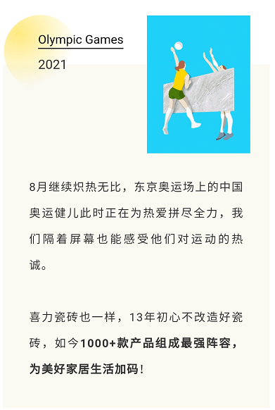 奧運(yùn)潮我看 ∣ 家裝精選款，拿捏了