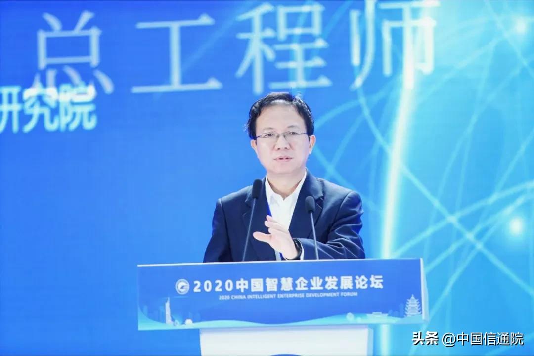 中国信通院联合发布《中国智慧企业发展报告（2020）》