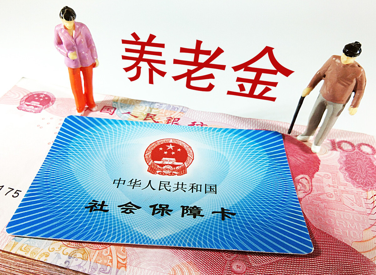 国家明确规定！未来五年养老金差距将越来越小，努力促进共同富裕