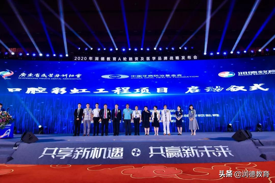 2020年润德教育A轮融资及医学品牌战略发布会圆满举办