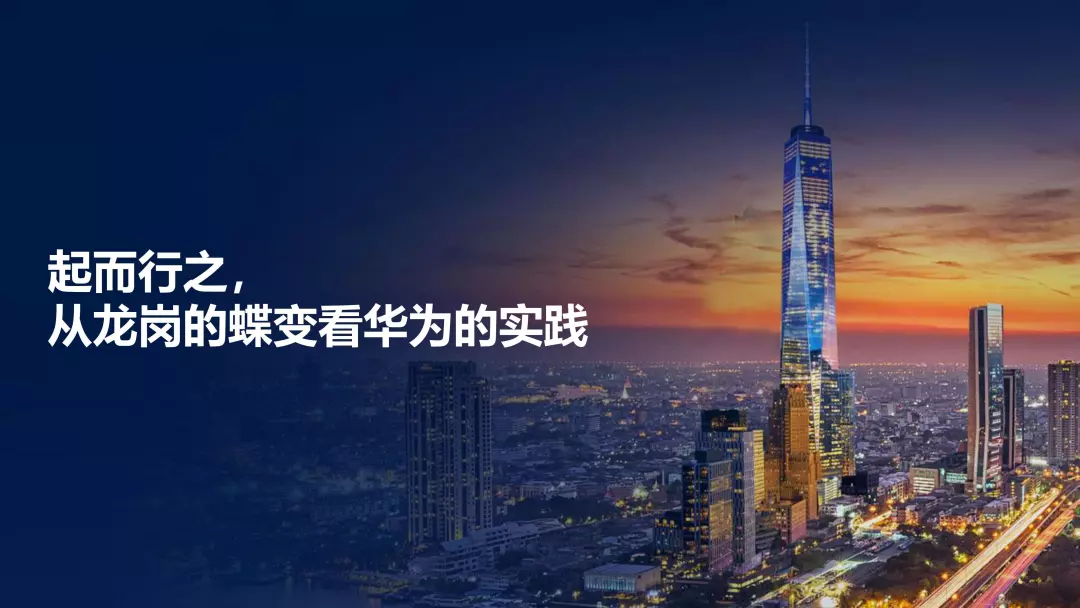 PPT全文 | 华为智慧城市解决方案