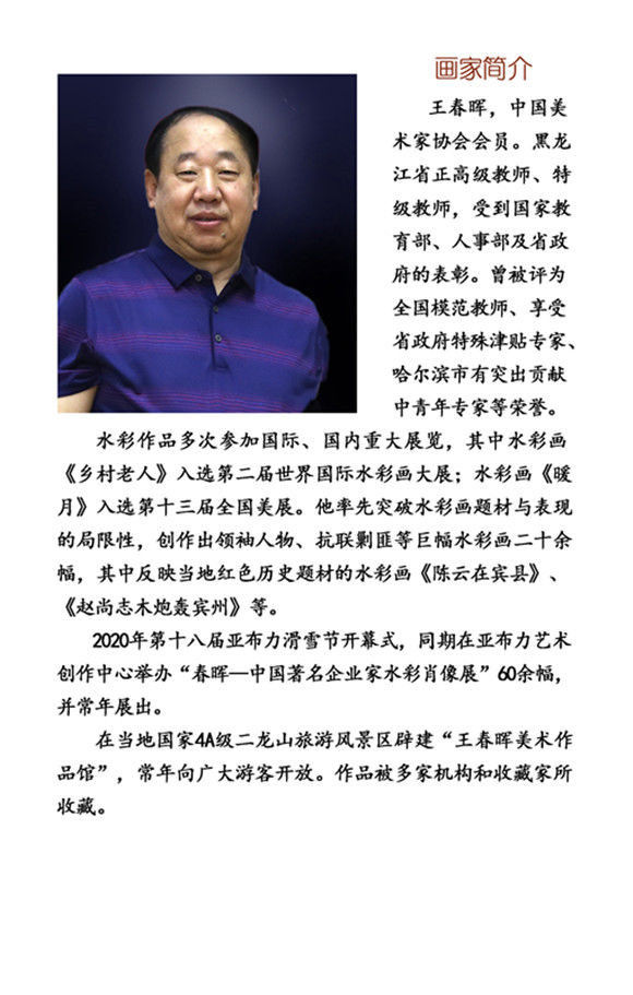 王春晖大幅水彩新作《陈云在宾县》