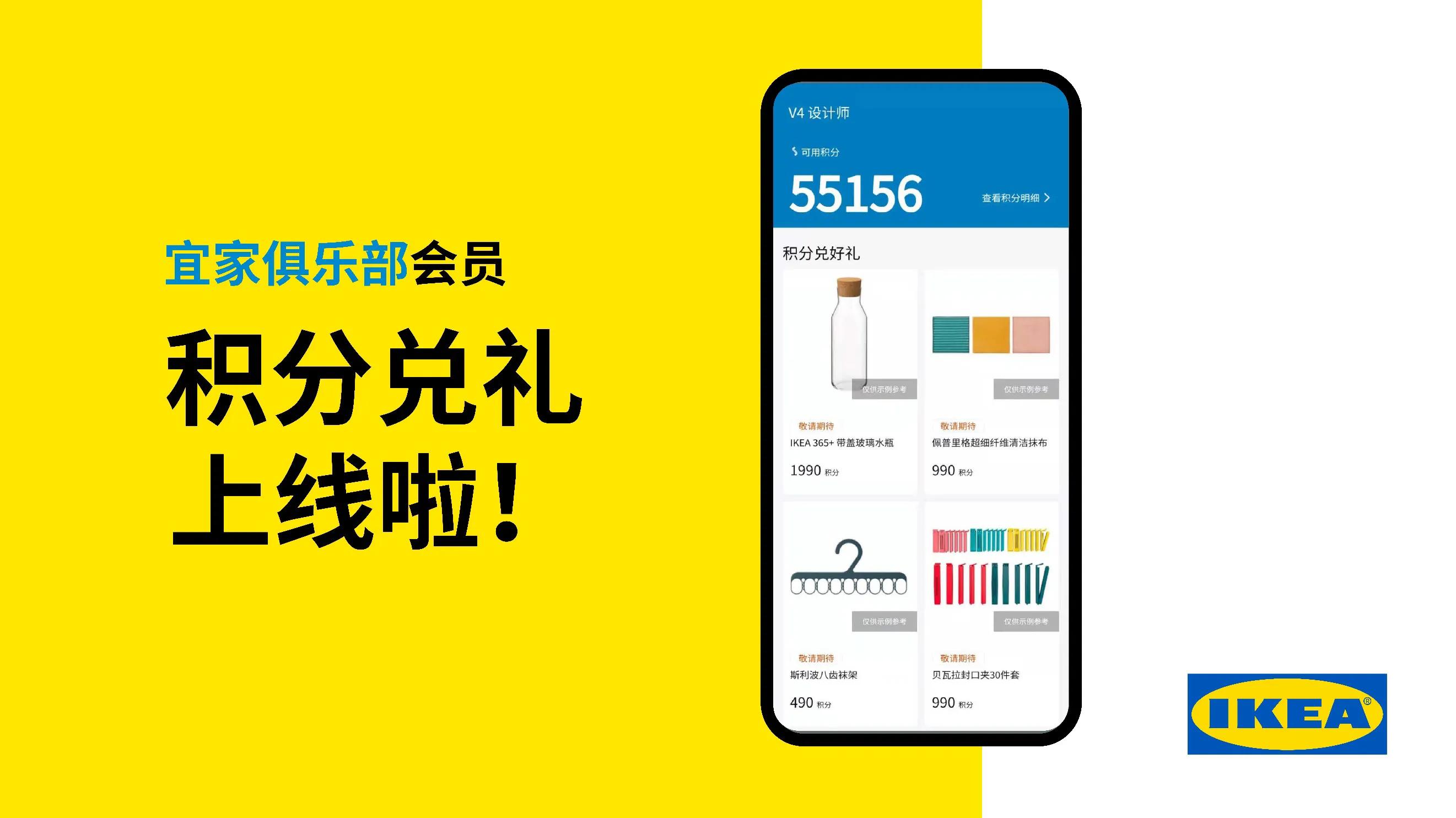 宜家中国“未来家体验空间“发布会暨2022财年启动会