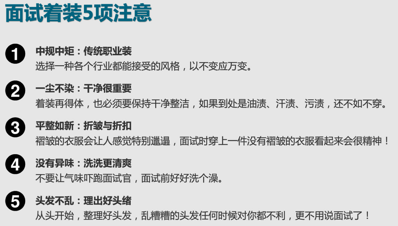 7大面試技巧，讓你成為“面霸”，快速找到心儀的工作