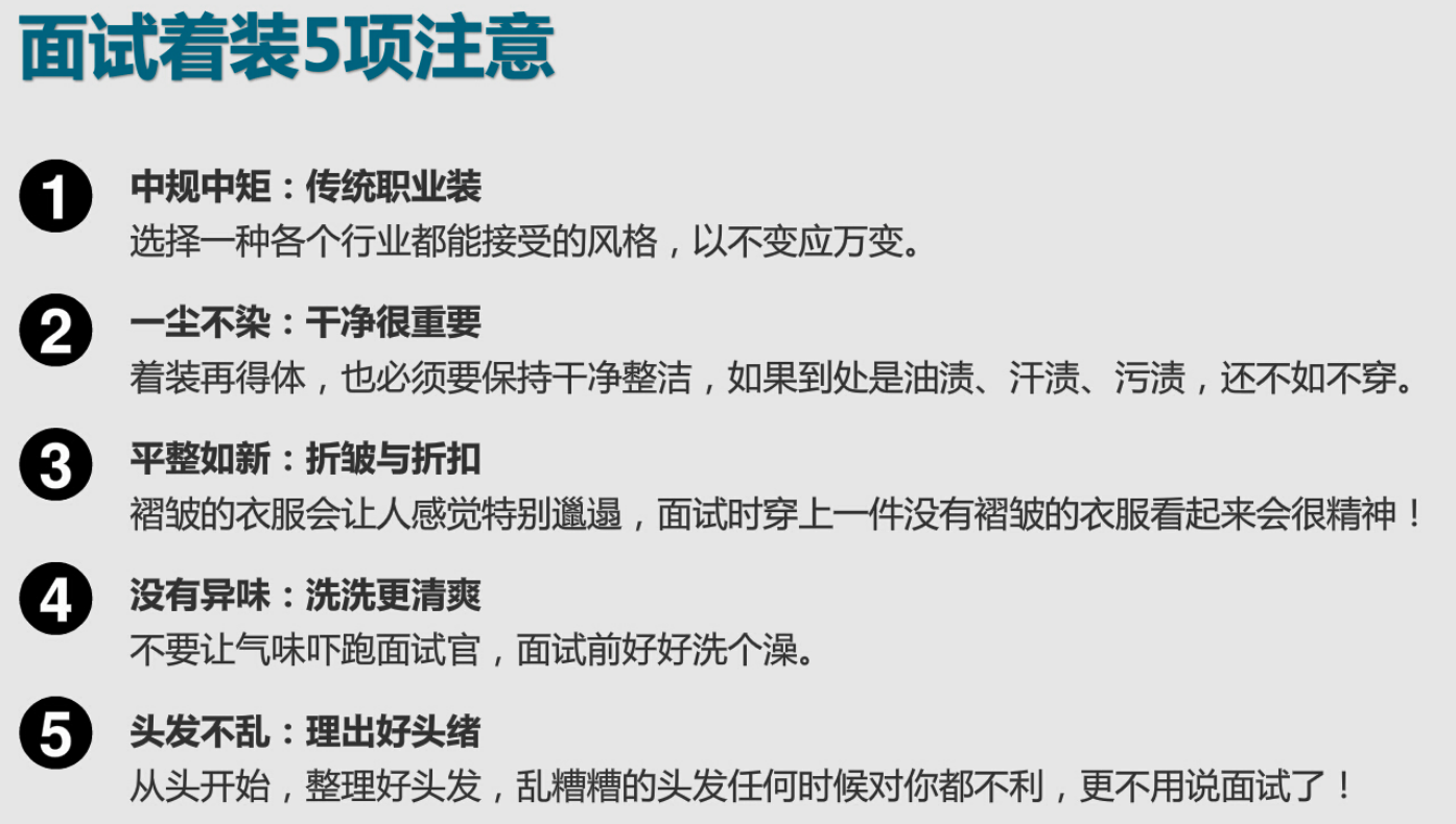 7大面试技巧，让你成为“面霸”，快速找到心仪的工作