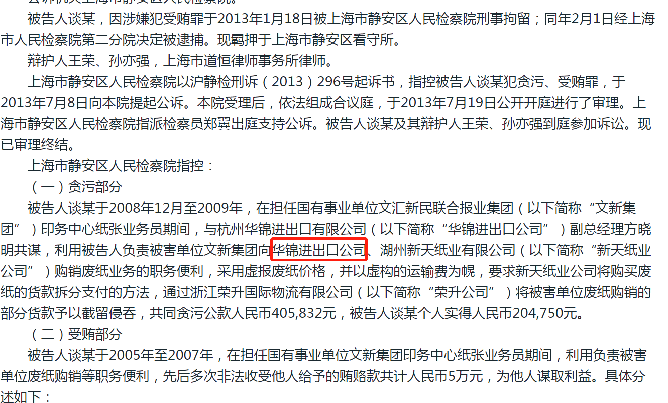 华旺科技IPO：归母净利润波动大，子公司曾涉受贿案需加强风控