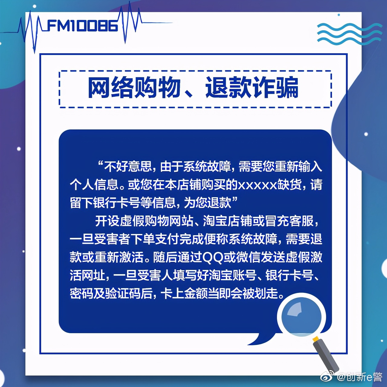 网络诈骗套路深，开学防骗第一课要记牢