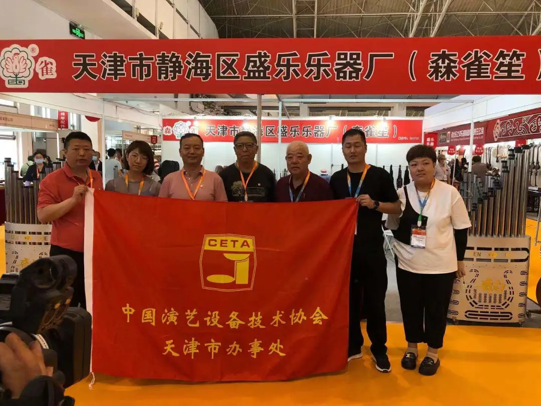 中国演艺设备技术协会天津市办事处助力中国国际乐器展(北京)