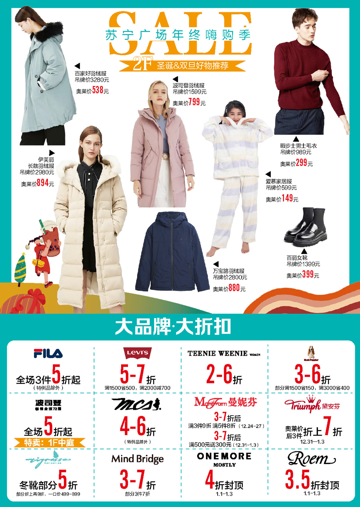 满999返100,满200减50,成都苏宁广场年终福利大派送