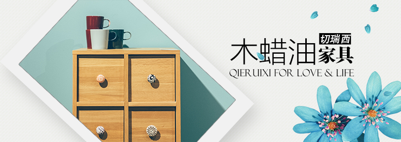 新中式裝修中，木蠟油家具有哪些優(yōu)勢？