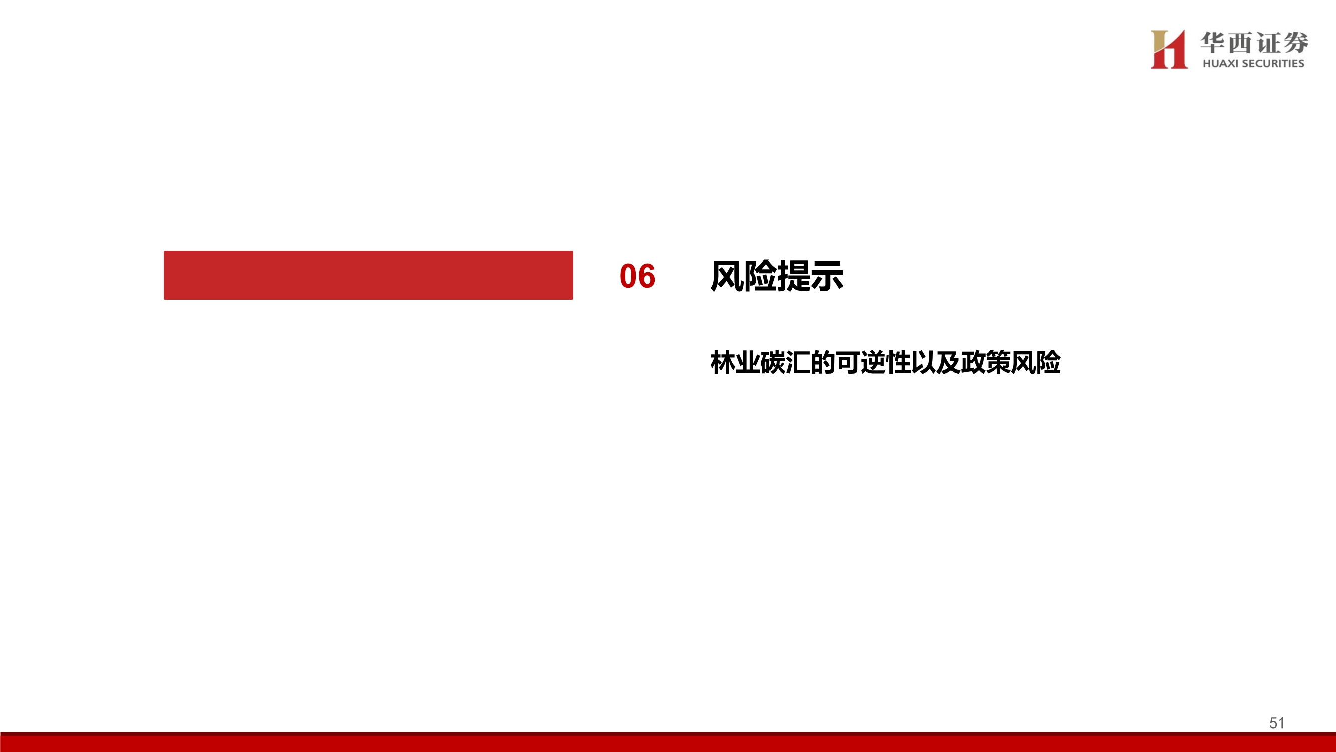 碳中和专题报告：中国碳交易市场展望与林业碳汇前景解析