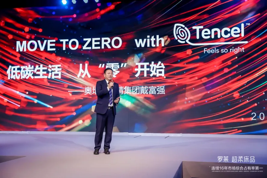 兰精集团携手罗莱家纺,引领中国家纺“绿色消费新时尚”