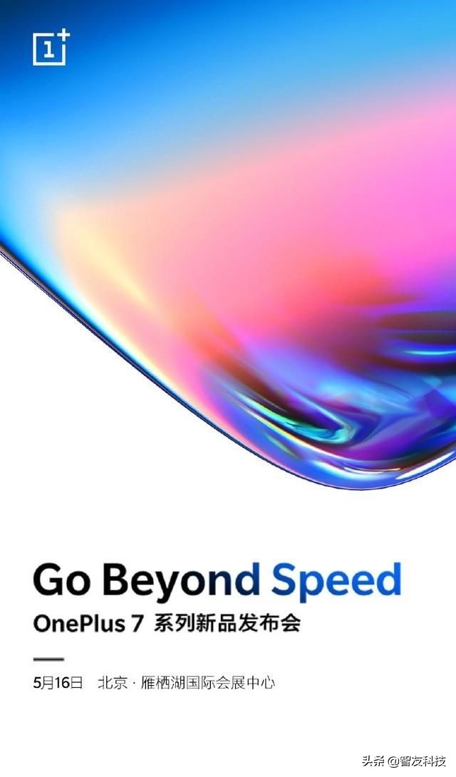 5月16日一加7新品发布会 Go Beyond Speed