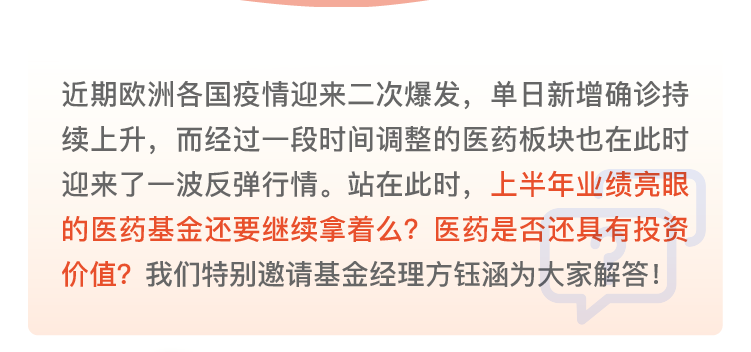 疫情二次爆发下，医药板块价值几何？