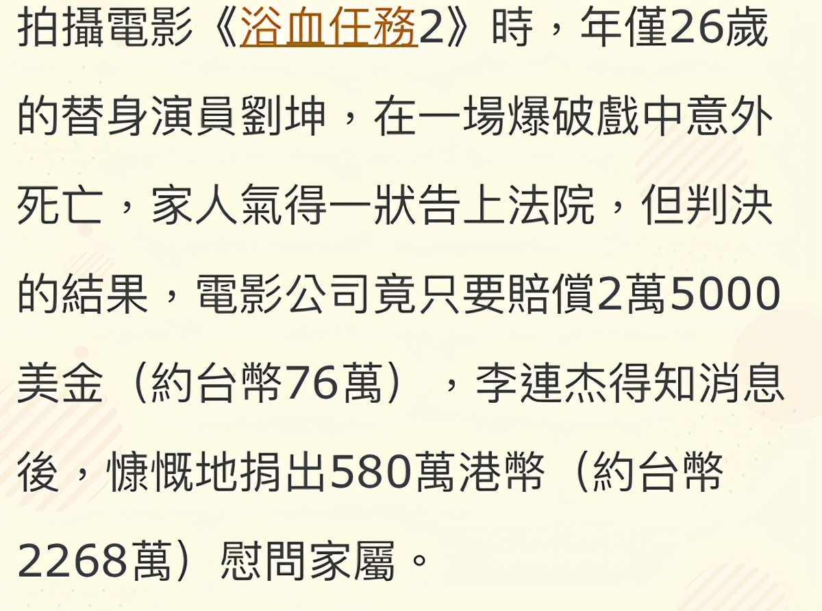 替身被炸身亡赔76万？李连杰慷慨解囊2000万，被称赞：这才是巨星