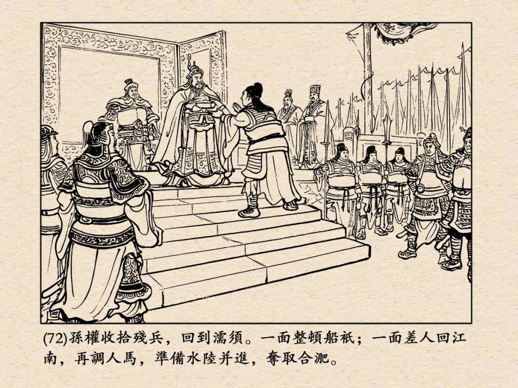 连环画《三国演义》之三十七威震逍遥津（上海人民美术出版社）