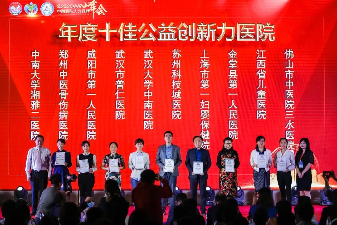 用“心”点亮医院人文公益之光--华西金堂医院排名第二