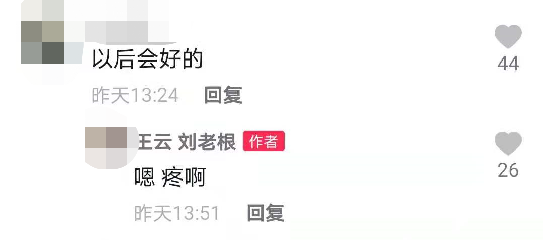 乡爱王云称整容失败，晒近况眼皮红肿超显眼，哭笑不得疑疼痛难忍