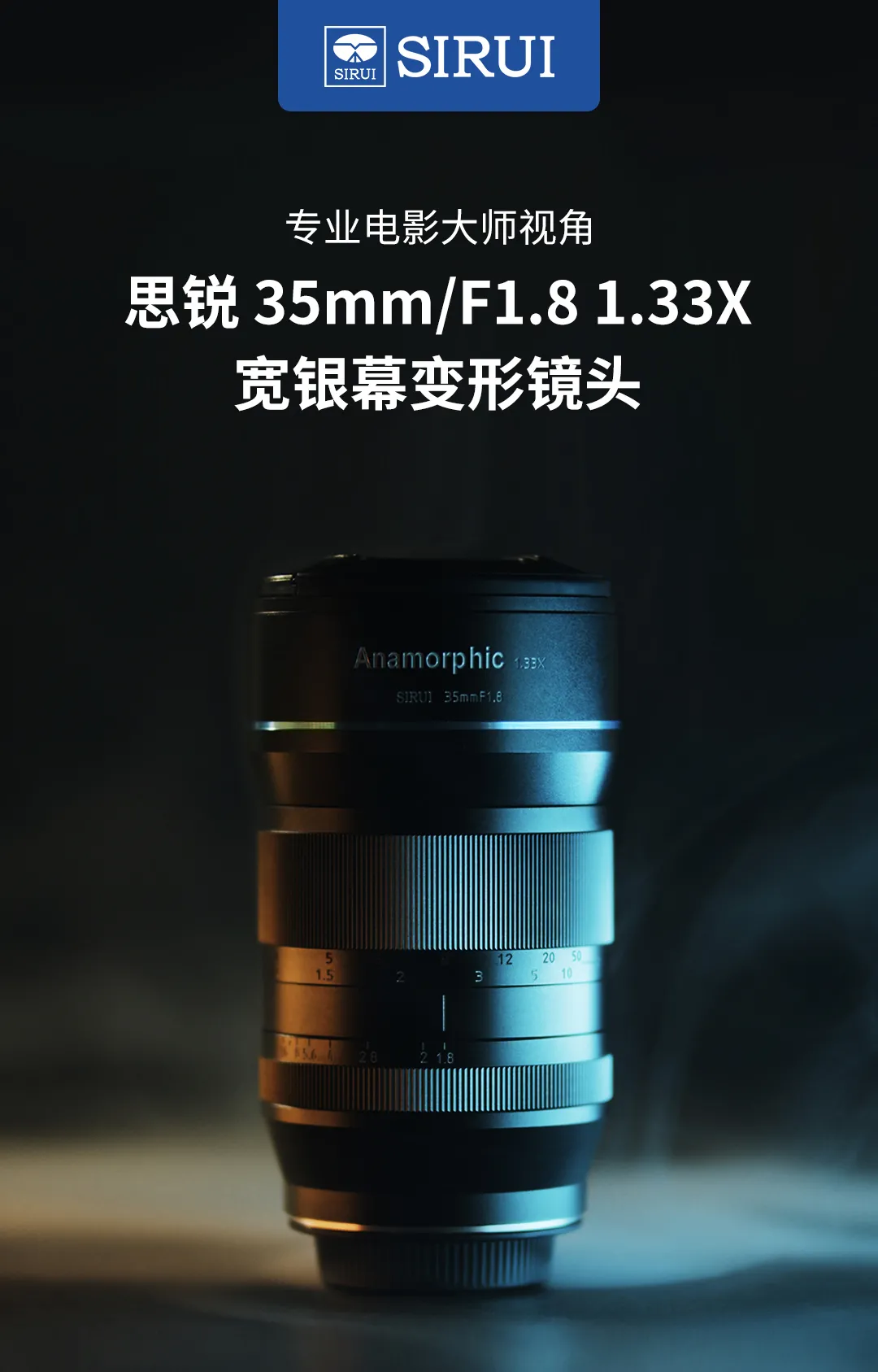 正式发布！思锐35mm/F1.8 1.33X宽银幕变形镜头