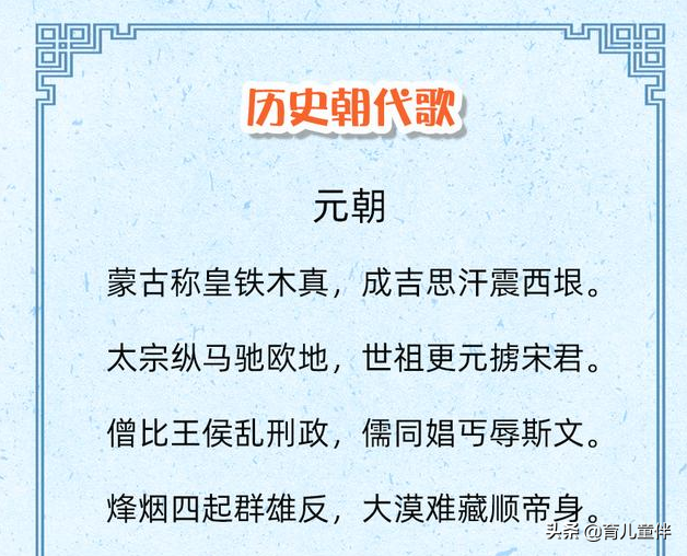 朝代歌介绍了中华上下5000年历史，一首歌一个朝代-第14张图片-非凡网