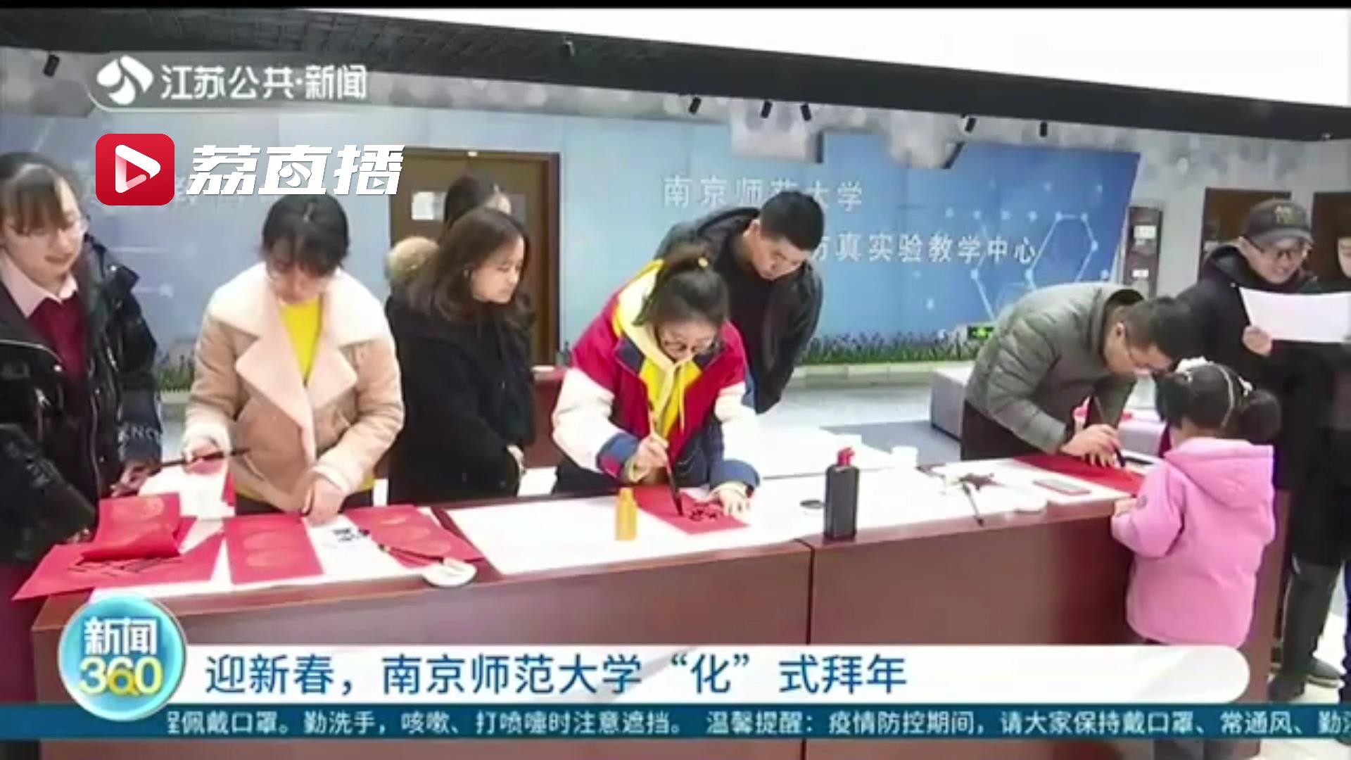 迎新春“化”式拜年！南京一高校留校学生们用化学元素谐音写春联