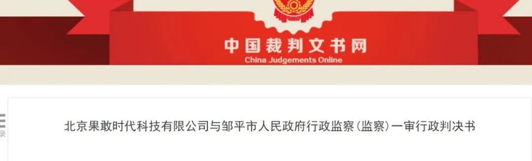 北京果敢时代科技有限公司大V店因涉嫌传销,被冻结4850万元