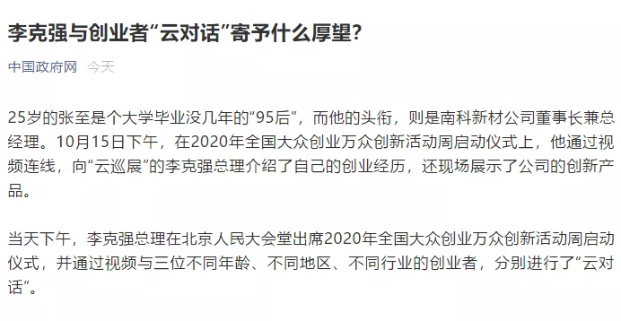 南科大学子科技创业，总理对他讲了什么？