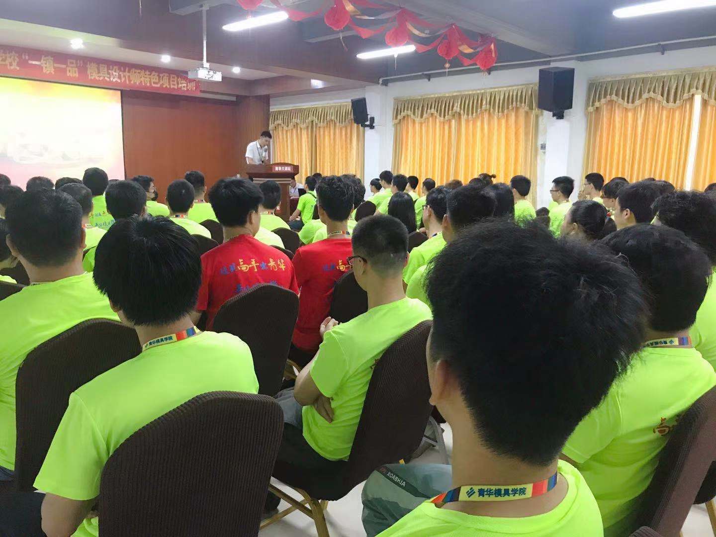 不上清华就上青华——记青华模具6月开学典礼